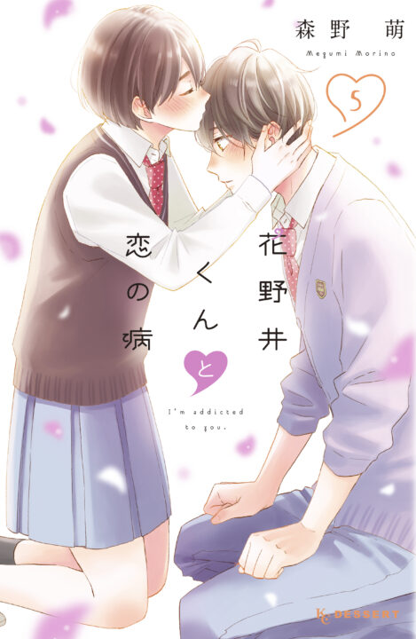 A Condition Called Love, Vol. 5