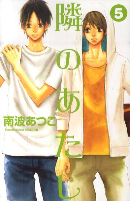 To Be Next to You, Vol. 5