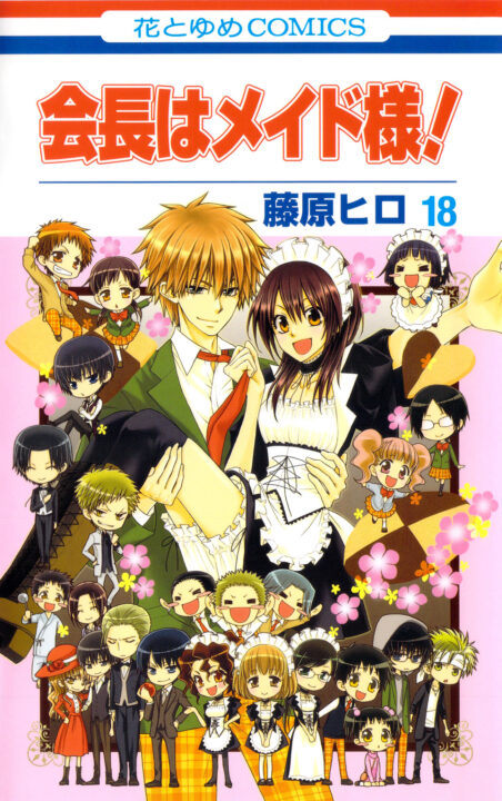Maid-sama! (2-in-1 Edition), Vol. 18