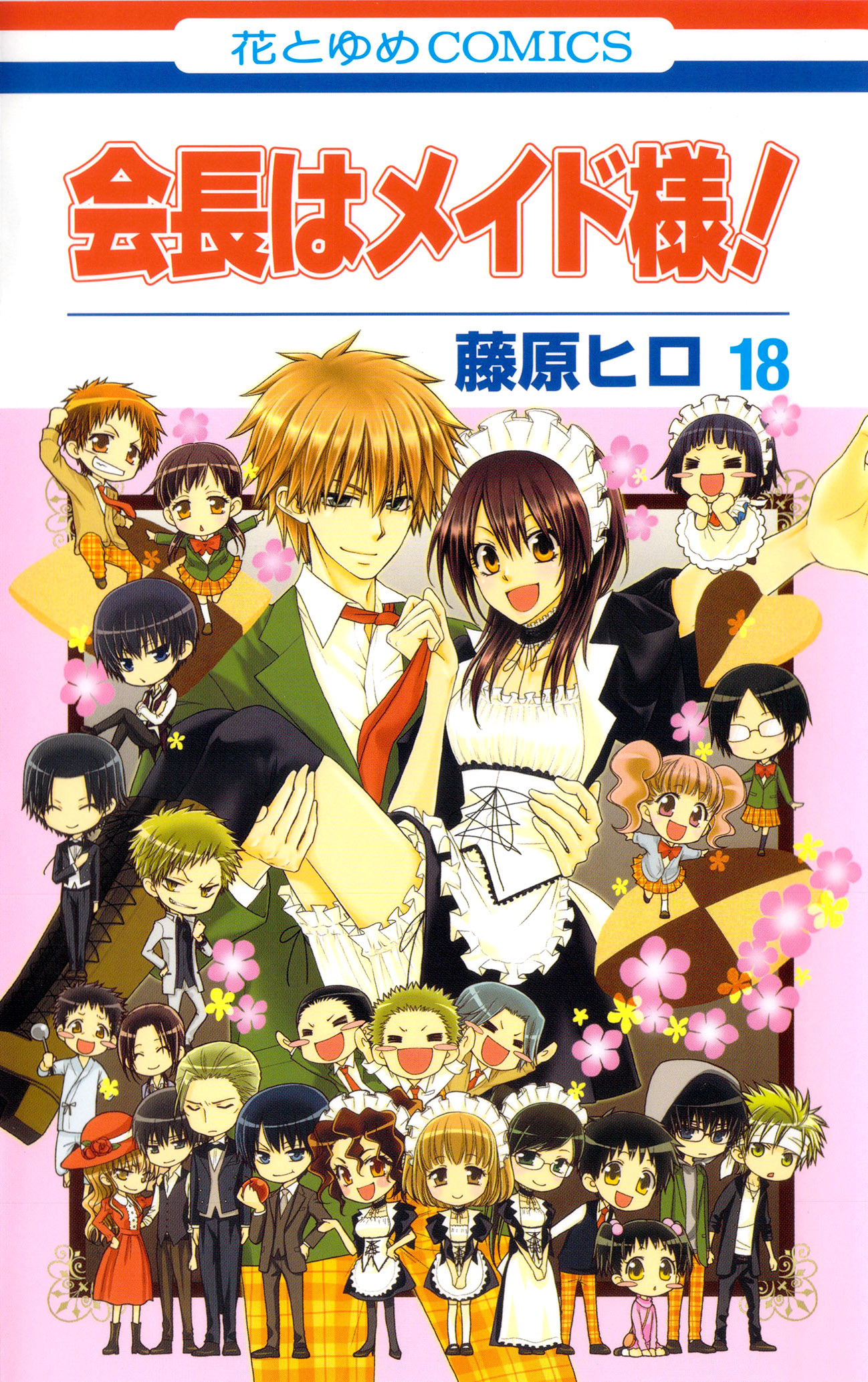 Maid-sama! (2-in-1 Edition), Vol. 18