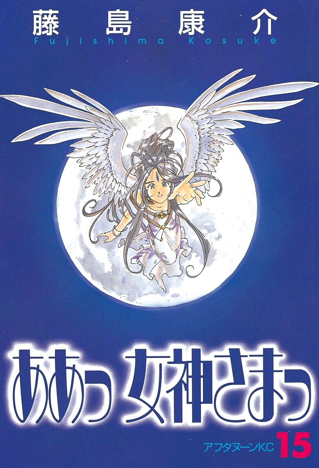 Oh My Goddess!, Vol. 15