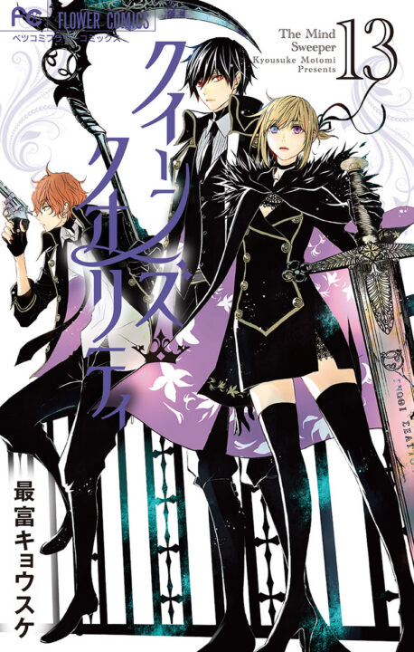 QQ Sweeper, Vol. 13