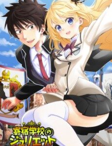 Boarding School Juliet - Complete Manga Collection (Vol. 1-16)