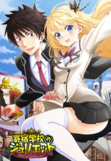 Boarding School Juliet - Complete Manga Collection (Vol. 1-16)