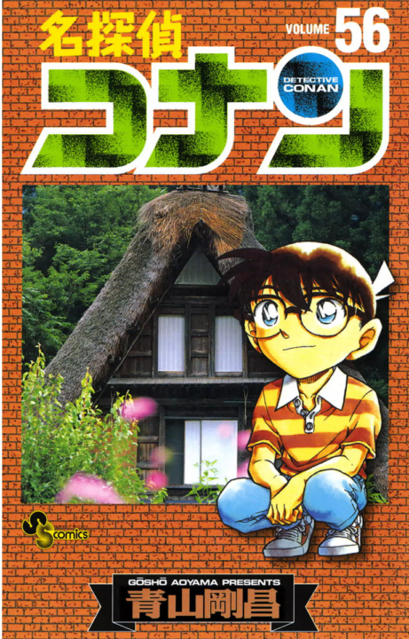 Case Closed, Vol. 56