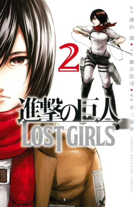 Attack on Titan: Lost Girls, Vol. 2