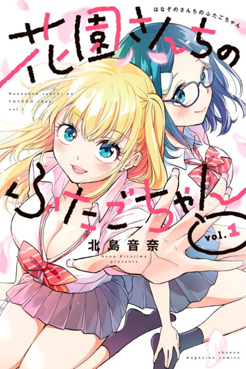 Oh, Those Hanazono Twins, Vol. 1