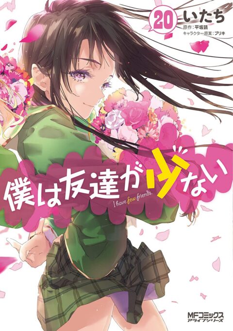 Haganai, I Dont Have Many Friends, Vol. 20