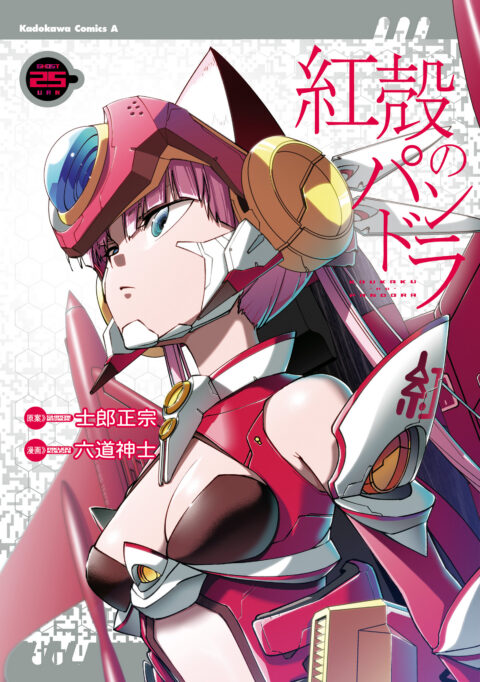 Pandora in the Crimson Shell – Ghost Urn, Vol. 25