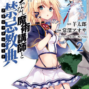 Akashic Records of Bastard Magic Instructor, Vol. 2