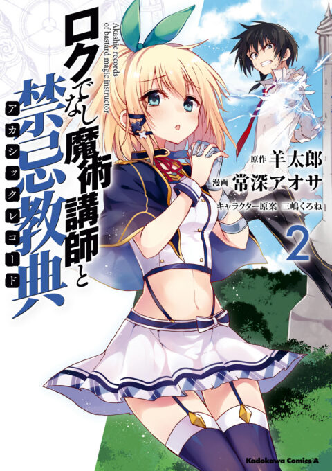 Akashic Records of Bastard Magic Instructor, Vol. 2