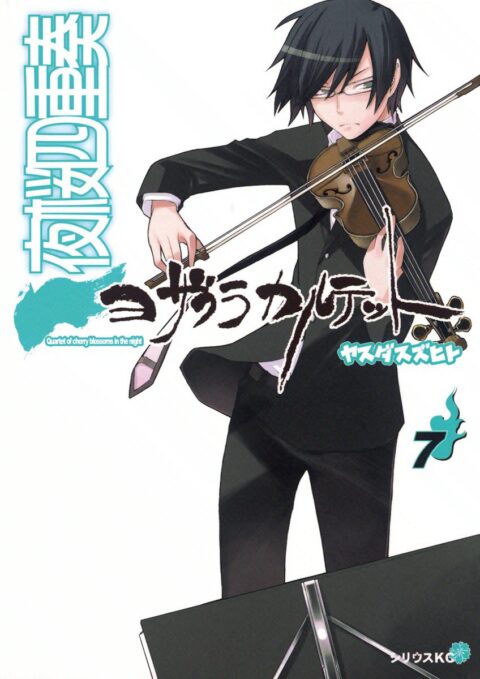 Yozakura Quartet, Vol. 7