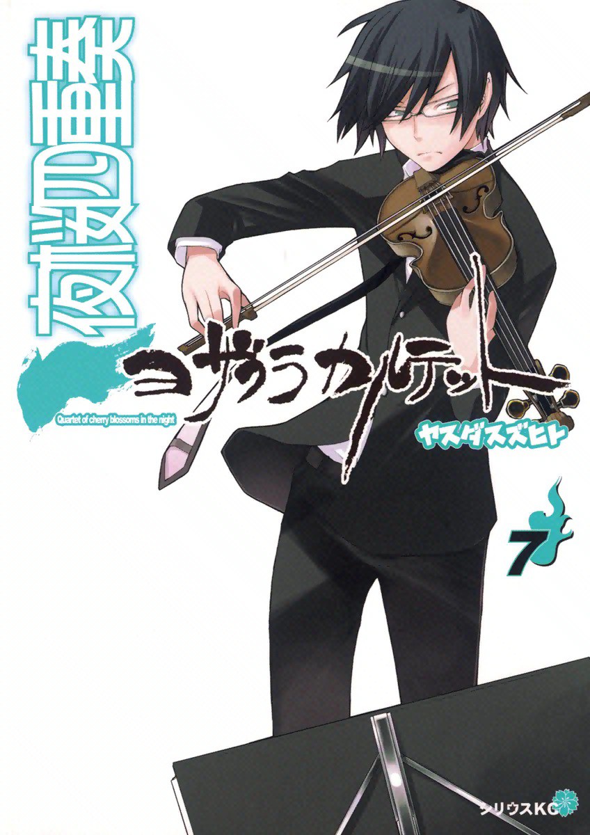 Yozakura Quartet, Vol. 7