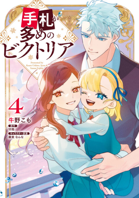 Victoria of Many Faces, Vol. 4