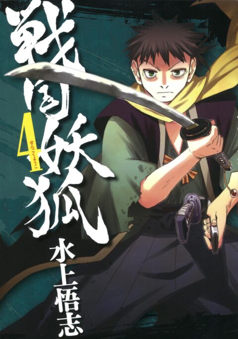 Sengoku Youko, Vol. 4