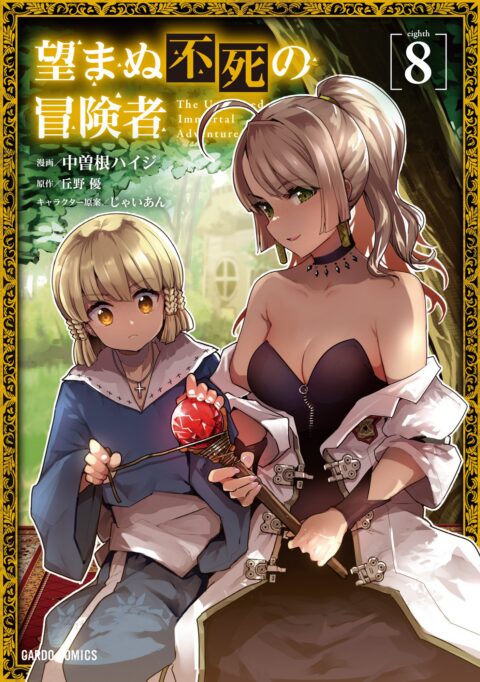 The Unwanted Undead Adventurer, Vol. 8