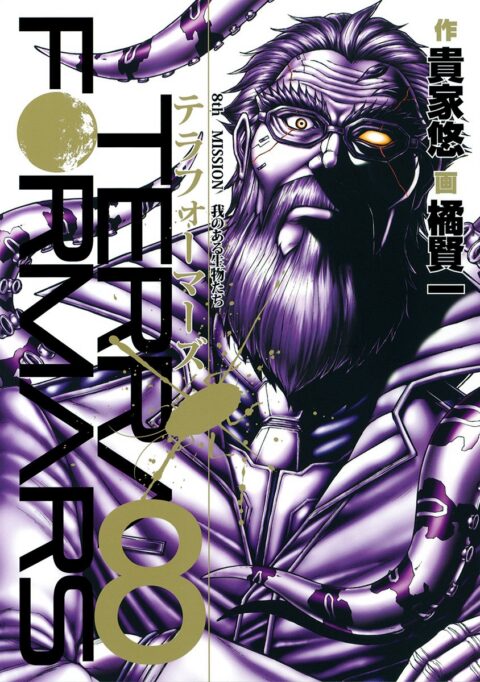Terra Formars, Vol. 8