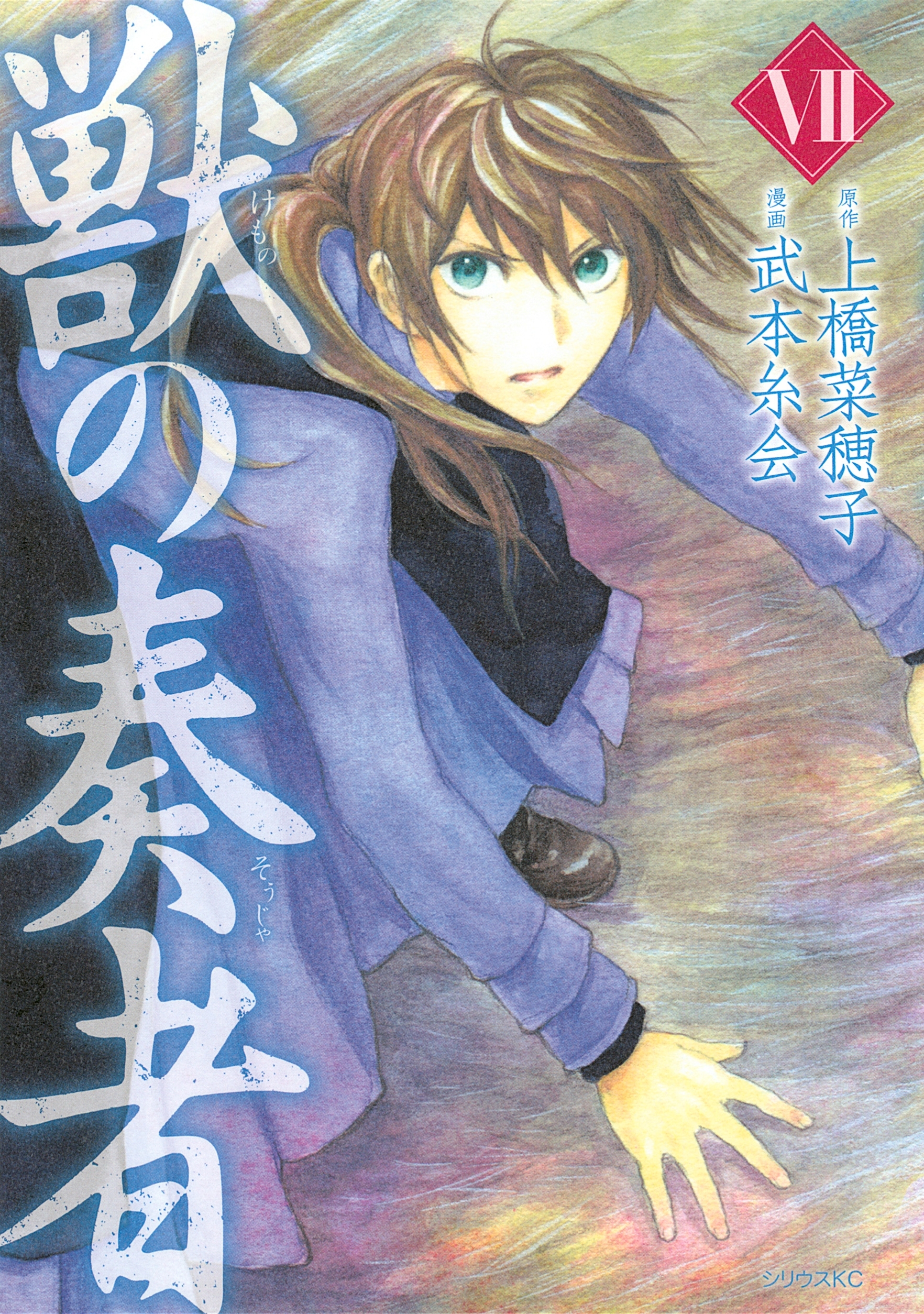 The Beast Player, Vol. 7