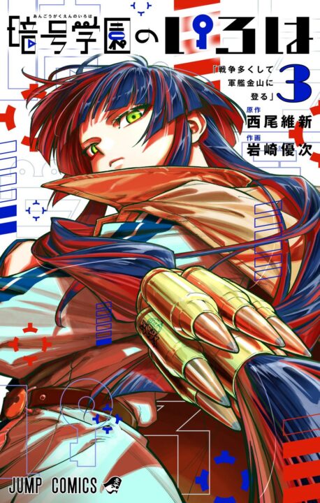 Cipher Academy, Vol. 3