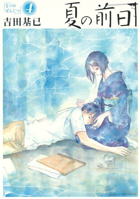Natsu no Zenjitsu, Vol. 4
