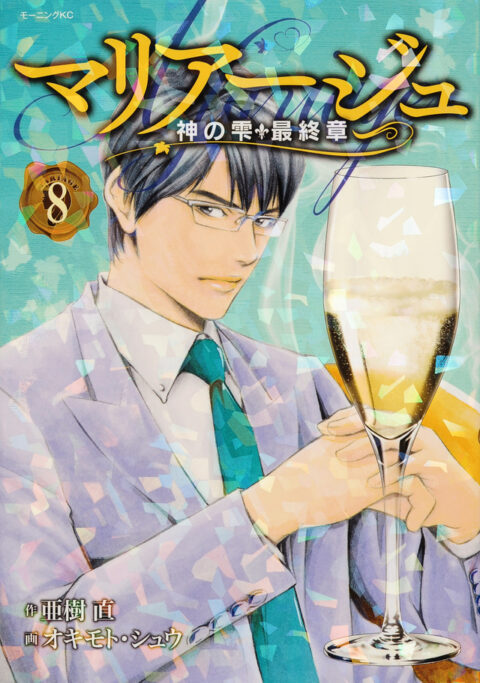 Drops of God, Vol. 8