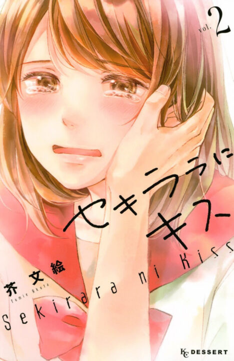 A Kiss, For Real, Vol. 2