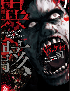 Hour of the Zombie - Complete Manga Collection (Vol. 1-10)