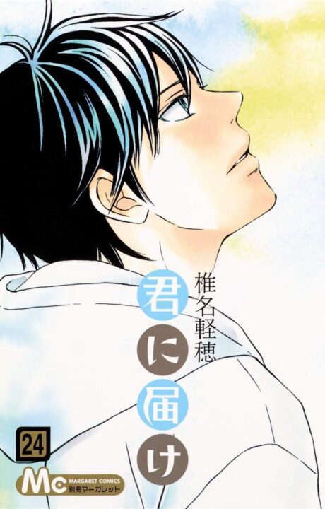 Kimi ni Todoke – From Me to You – Soulmate, Vol. 24