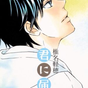 Kimi ni Todoke, Vol. 24