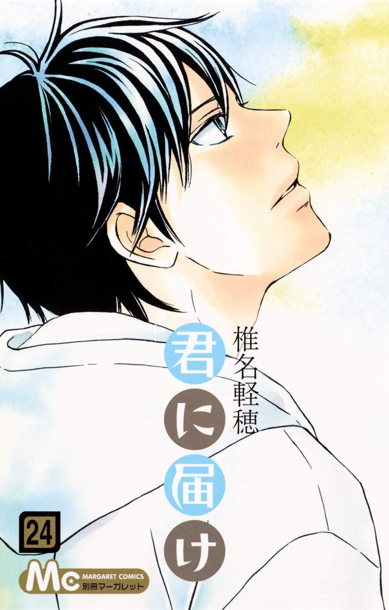 Kimi ni Todoke, Vol. 24
