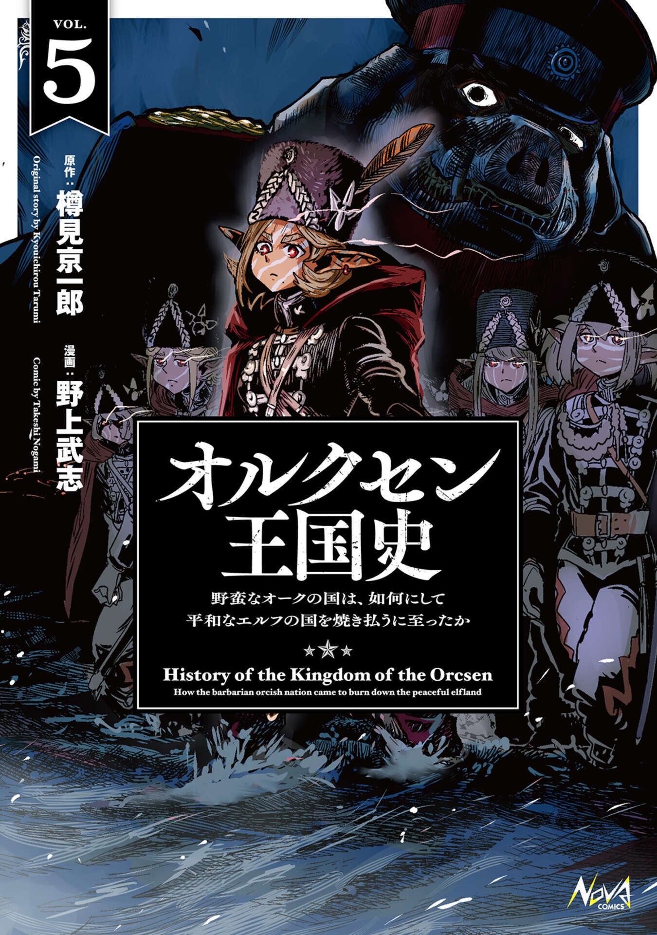 The Kingdoms of Ruin, Vol. 5