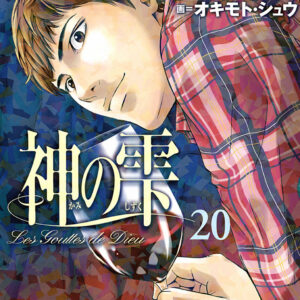 Drops of God, Vol. 20