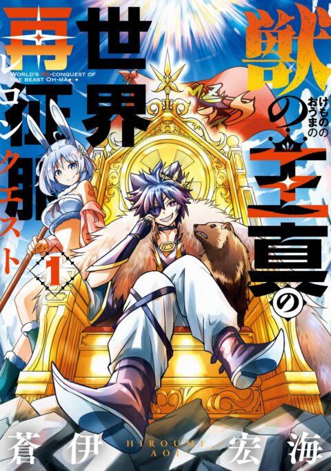 The King’s Beast, Vol. 1