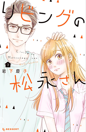 Living-Room Matsunaga-san, Vol. 2