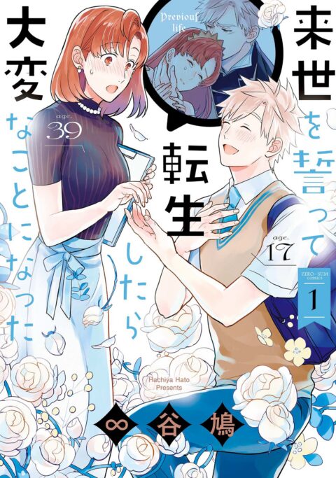 We Swore to Meet in the Next Life and That’s When Things Got Weird!, Vol. 1
