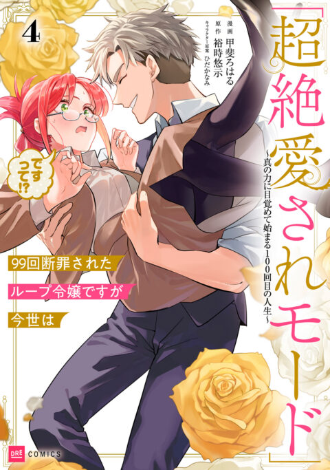 The 100th Time’s the Charm – She Was Executed 99 Times, So How Did She Unlock ‘Super Love’ Mode!, Vol. 4