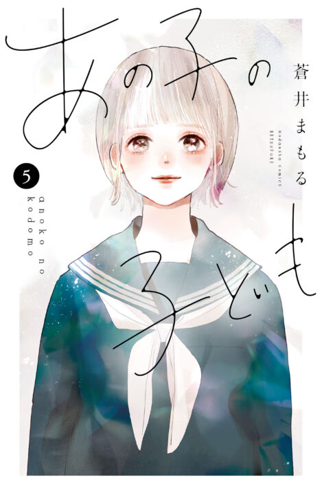 My Girlfriend’s Child, Vol. 5