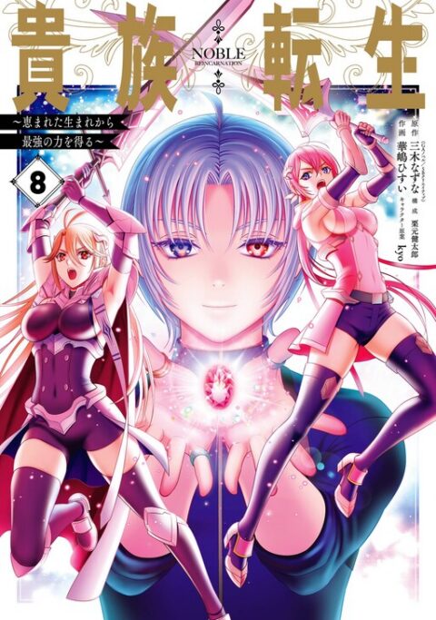 Noble Reincarnation ~Born Blessed, So I’ll Obtain Ultimate Power, Vol. 8