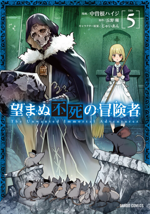 The Unwanted Undead Adventurer, Vol. 5