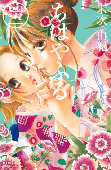 Chihayafuru, Vol. 42