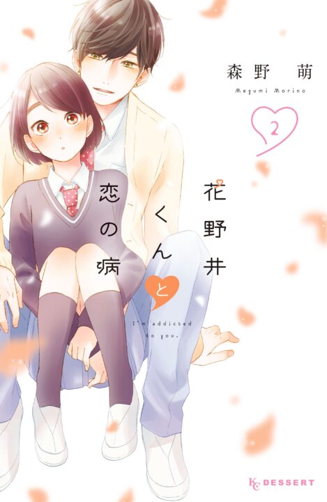 A Condition Called Love, Vol. 2