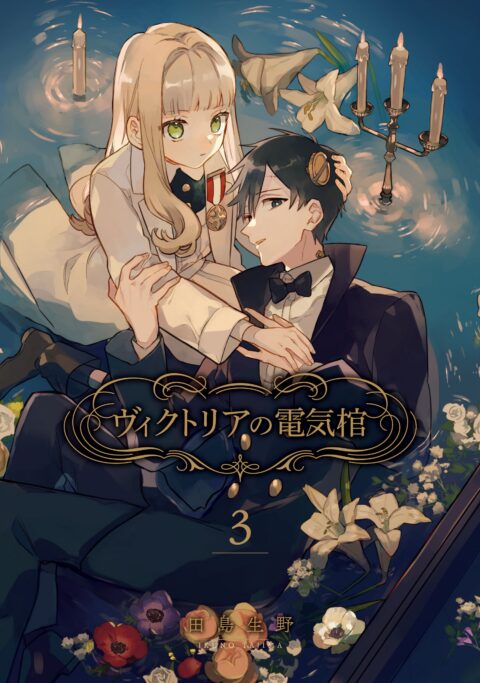 Victoria’s Electric Coffin, Vol. 3