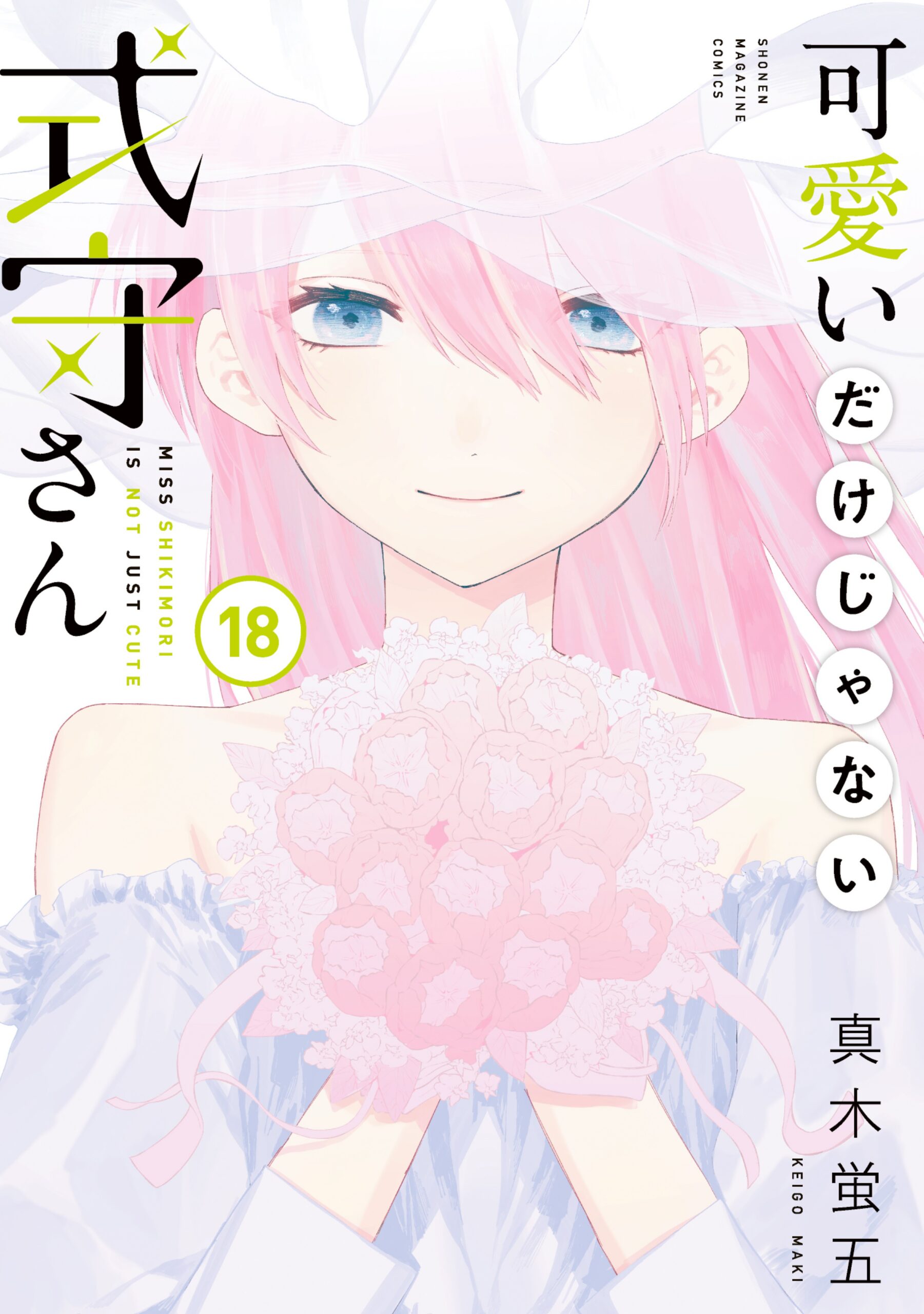 Shikimori’s Not Just a Cutie, Vol. 18