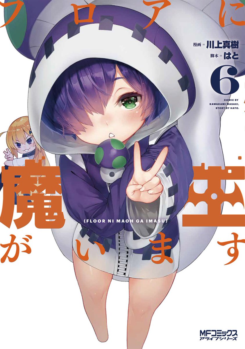 There’s a Demon Lord on the Floor, Vol. 6