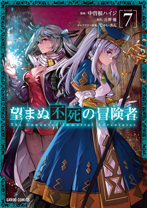 The Unwanted Undead Adventurer, Vol. 7