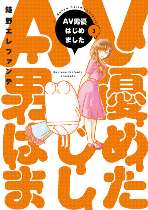 Manga Diary of a Male Porn Star, Vol. 3
