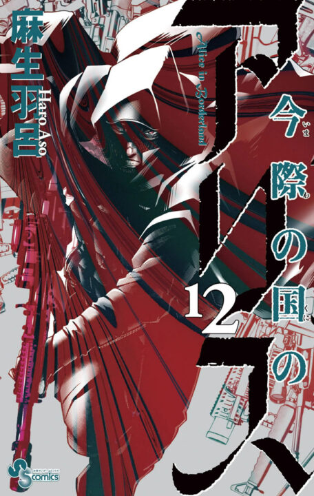 Alice in Borderland, Vol. 12