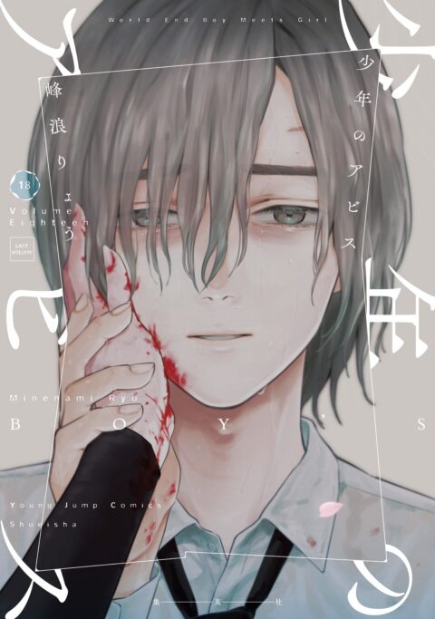 Boy’s Abyss, Vol. 18