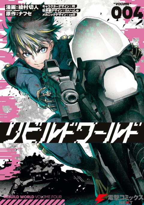 Rebuild World, Vol. 4