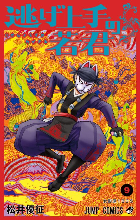 The Elusive Samurai, Vol. 9